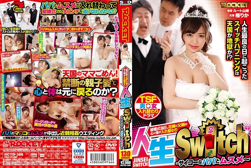 RCTD-388 JAV Movie Cover