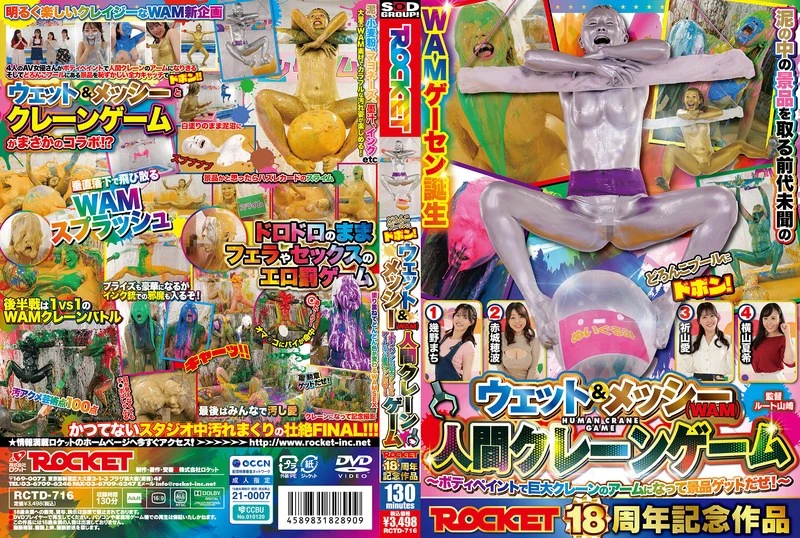 RCTD-716 JAV Movie Cover