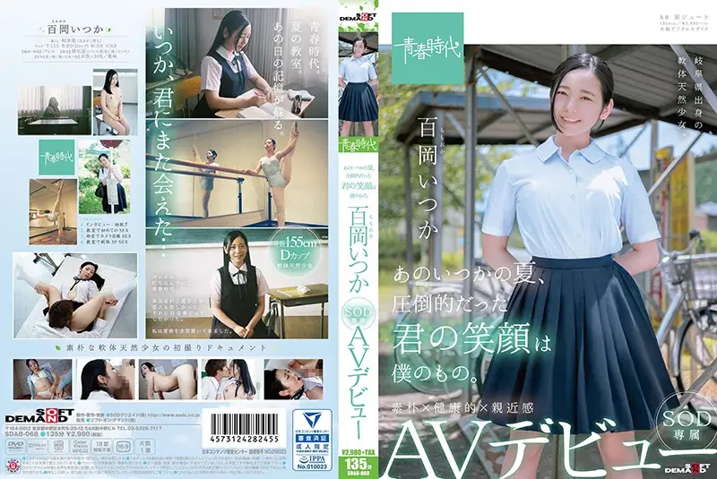 SDAB-068 - During That One Long Ago Summer, Your Overpowering Smile Belonged Only To Me Itsuka Momooka An SOD Exclusive AV Debut