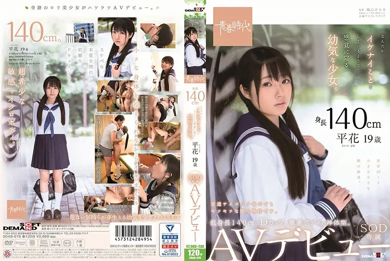 SDAB-076 - A 140cm Tall Little Woman This Naive Barely Legal Thinks She May Be Doing Something Wrong Hana Taira 19 Years Old An SOD Exclusive Adult Video Debut
