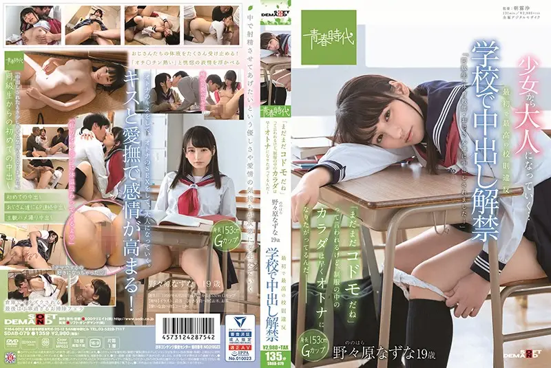 SDAB-079 - The First And Best Ever School Violation Breaking The School Creampie Rule She Was Told, 