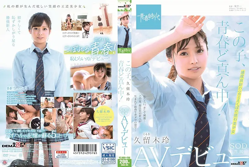 SDAB-100 - This Girl Is Right In The Middle Of Her Adolescence! Rei Kuruki An SOD Exclusive Adult Video Debut