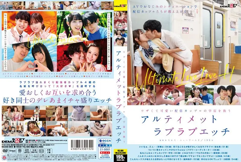 SDAM-085 -  Ultimate lovey-dovey sex to save the universe with an annoying and cute streaming couple