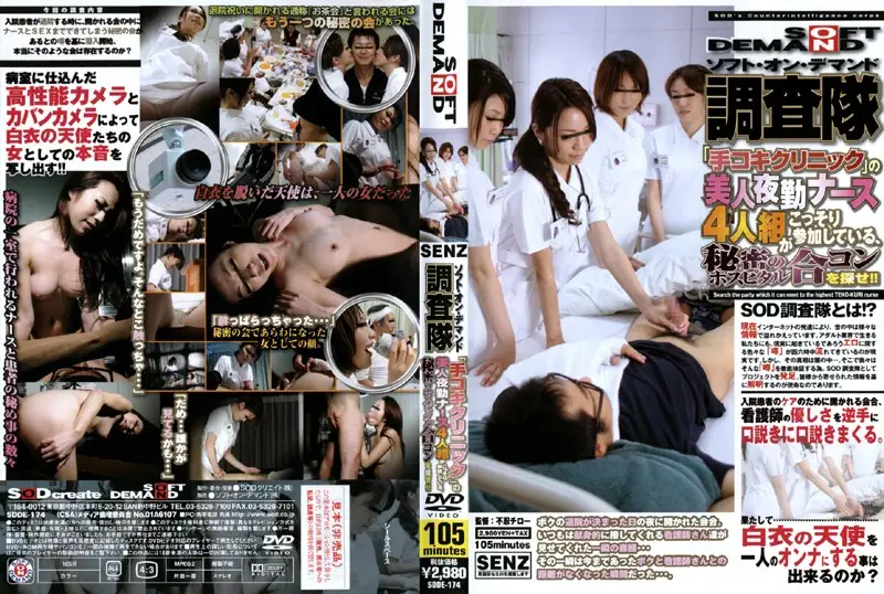 SDDE-174 - Soft On Demand Research Team: Amateur Footage of Night Shift Nurses Secretly Doing More Than Required to Please Their Patients!