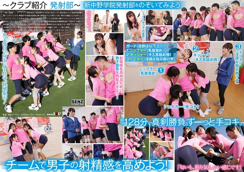 SDDE-751 JAV Movie Cover
