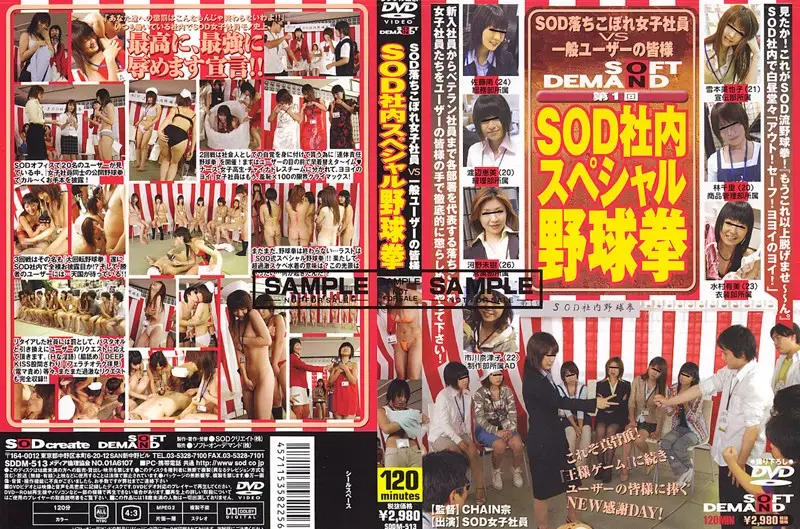 SDDM-513 JAV Movie Cover