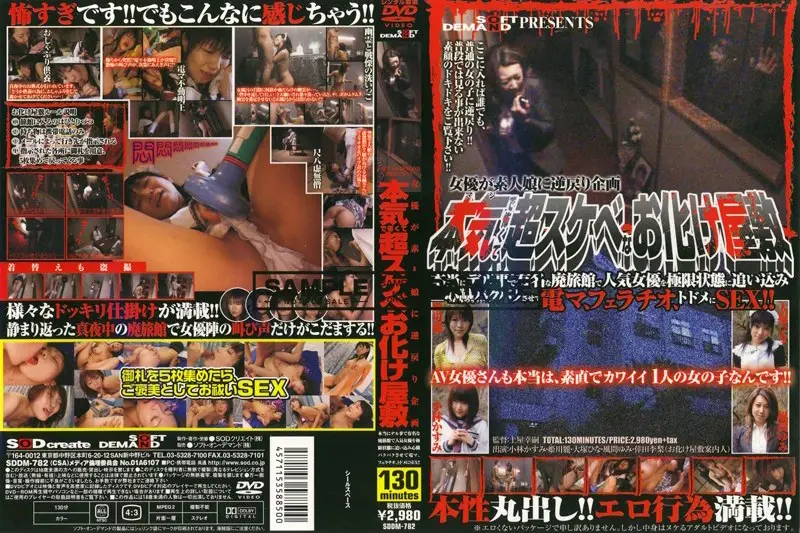 SDDM-782 JAV Movie Cover