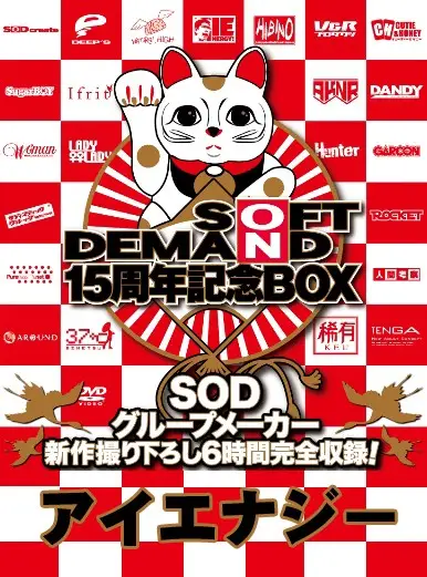 SDDS-017-D JAV Movie Cover
