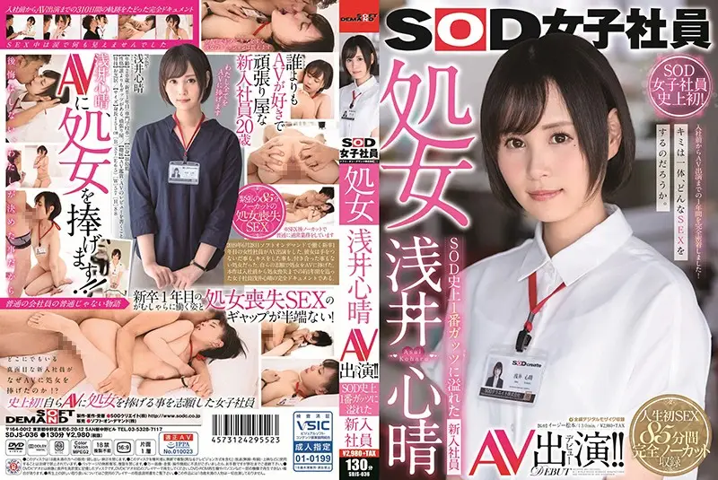 SDJS-036 - SOD Female Employees The Virgin Koharu Asai Her Adult Video Debut!! The New Employee With The Most Courage In The History Of SOD