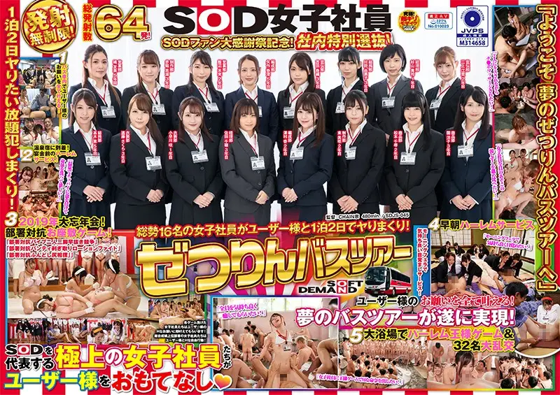 SDJS-045 JAV Movie Cover
