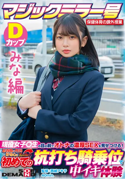 SDMM132-01 JAV Movie Cover