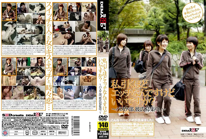 SDMS-349 JAV Movie Cover