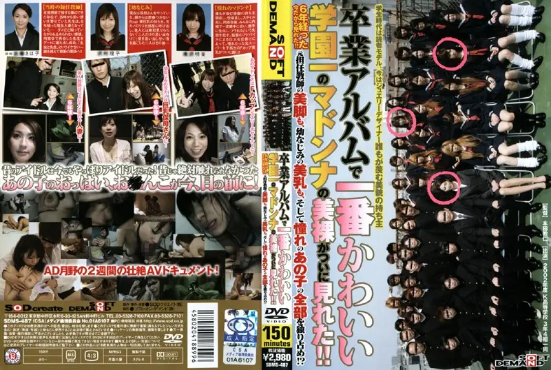 SDMS-487 JAV Movie Cover