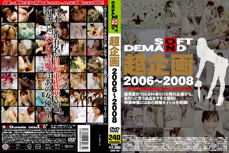 SDMS-499 JAV Movie Cover