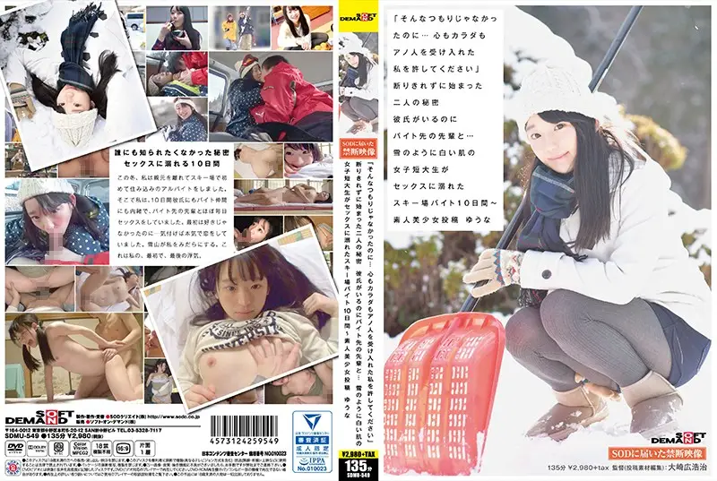 SDMU-549 JAV Movie Cover