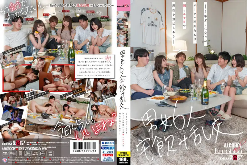SDMUA-047 -  6 Men and Women Home Drinking Orgy - Circle Synchrons Meet for the First Time in 5 Years and Fight Reason with Alcohol and Emo -