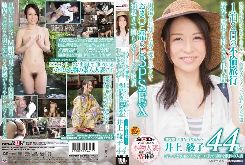 SDNM-032 - A Married Woman With Lovely, Pale White Skin And Lusty Limbs - 44- Year-Old Ayako Inoue Chapter Two - Her Overnight Adultery Trip - She Takes A Stranger's Dick Deep In Her Pussy Outdoors... She's Tied Up For A Threesome And Continuous, Incredible Climaxes