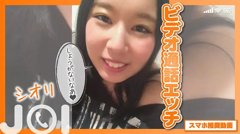 SENN-040 - [Smartphone Recommended Video] Video Call Sex JOI Shiori