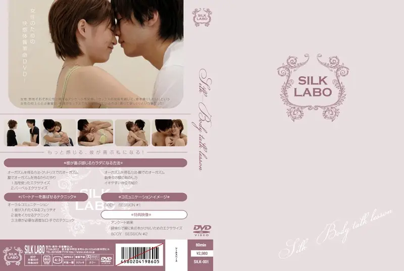 SILK-001 JAV Movie Cover