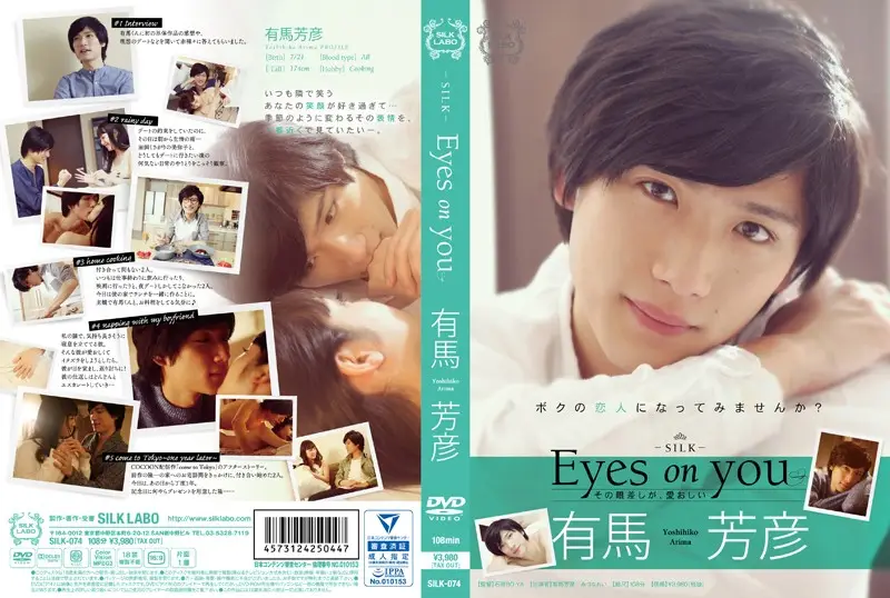 SILK-074 - Eyes on you Yoshihiko Arima