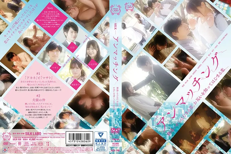 SILK-108 JAV Movie Cover