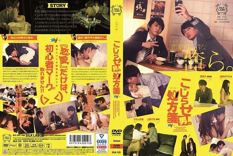 SILK-123 JAV Movie Cover