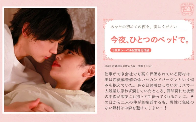 SILK-201-2 JAV Movie Cover