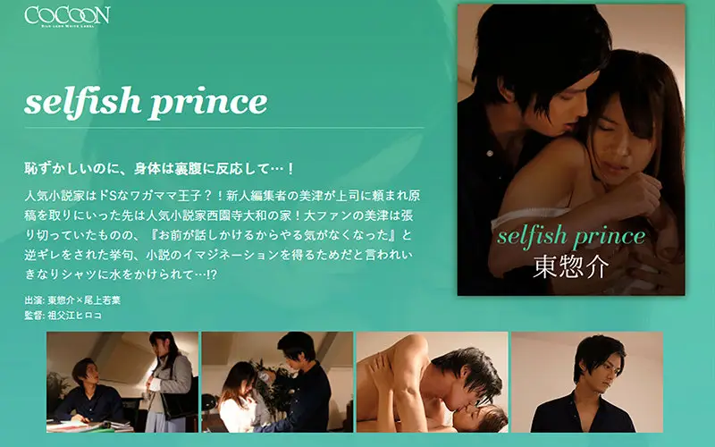 SILKC-202 - Selfish Prince -Sosuke Azuma-
