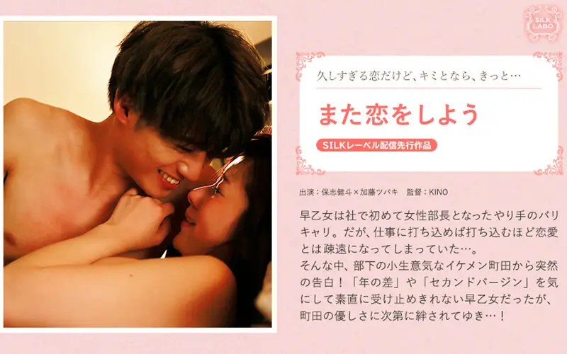 SILKS-079 JAV Movie Cover