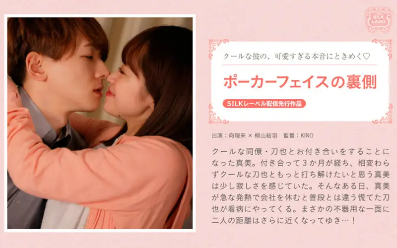 SILKS-090 JAV Movie Cover