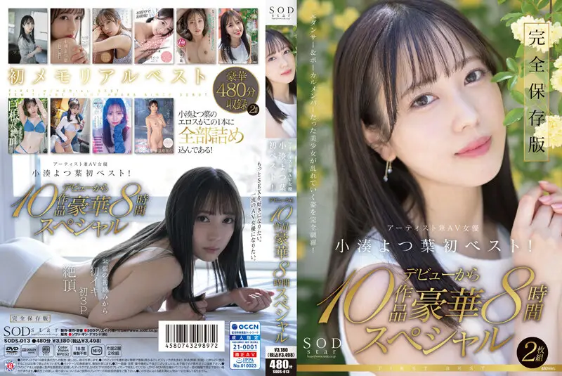 SODS-013 -  SODstar Yotsuha Kominato Artist and AV Actress First Best! 10 works from the debut gorgeous 8 hour special