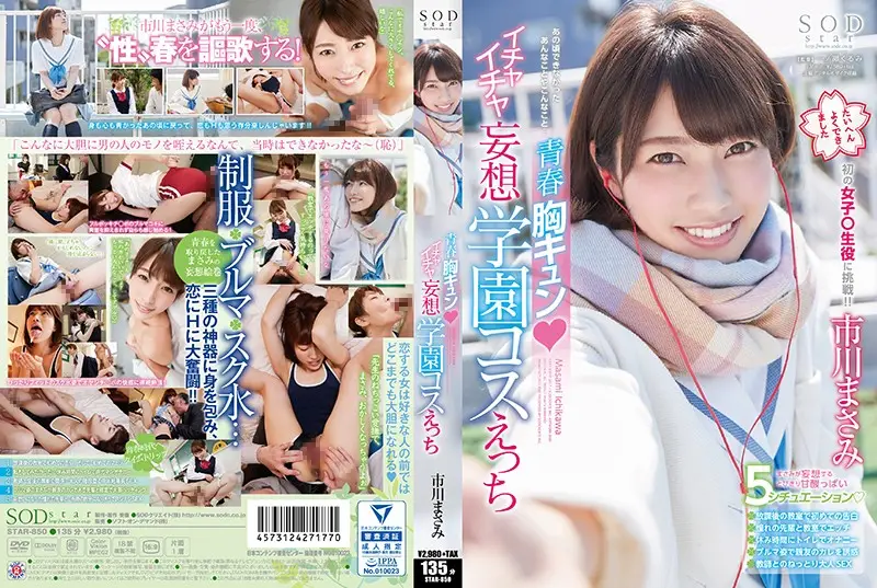 STAR-850 - Masami Ichikawa Romantic Lovey Dovey Thrills Of Youth And Daydream School Cosplay Sex Fantasies