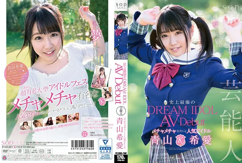 STAR-891 - The Celebrity Kia Aoyama Her AV Debut