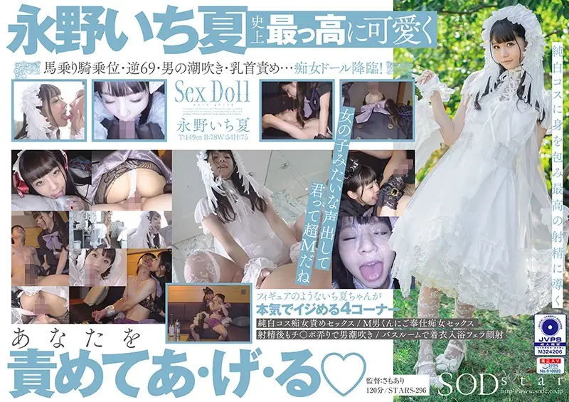 STARS-296 JAV Movie Cover
