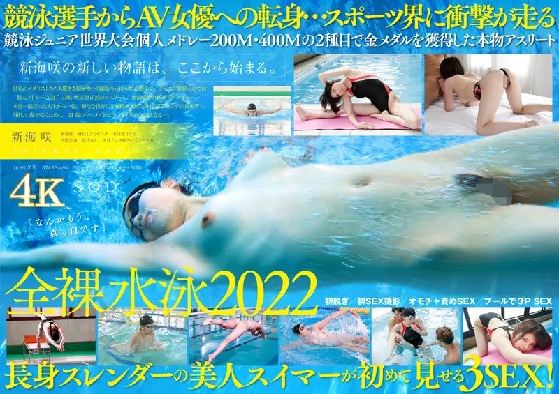 STARS-494 JAV Movie Cover