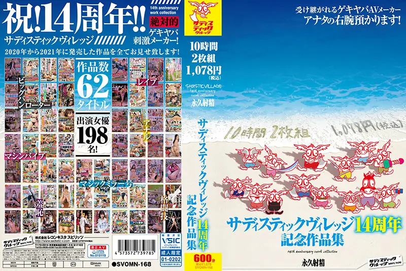 SVOMN-168 JAV Movie Cover