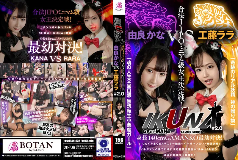 VOTAN-037 JAV Movie Cover