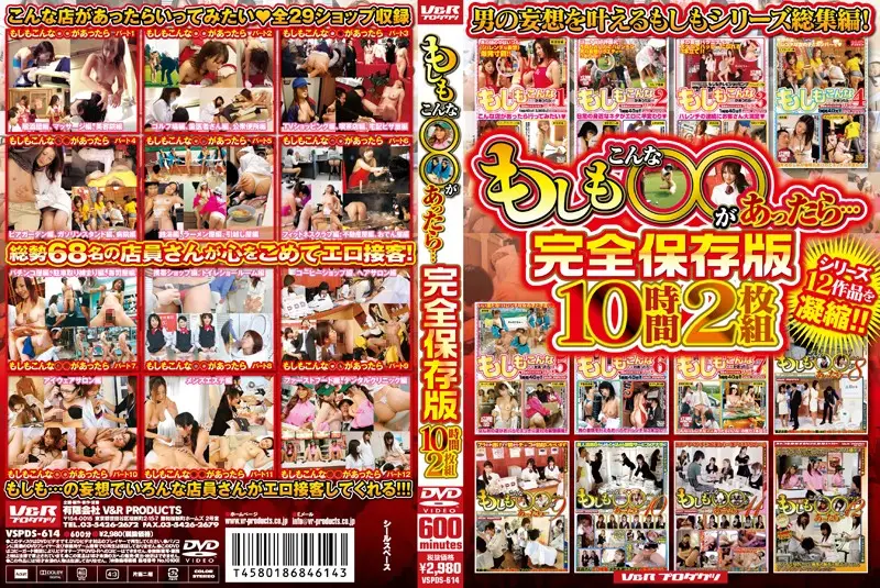 VSPDS-614 JAV Movie Cover