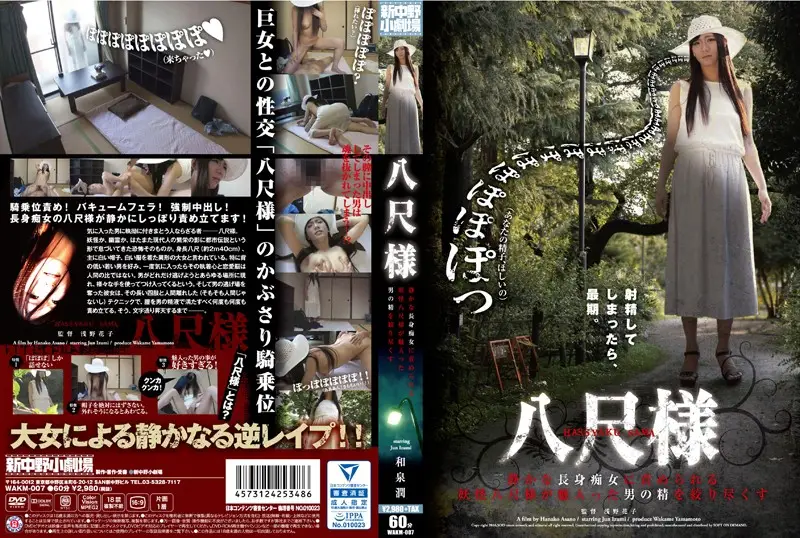 WAKM-007 JAV Movie Cover