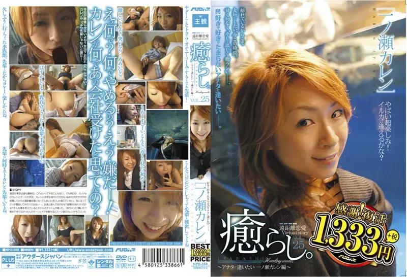NPD-068 JAV Movie Cover
