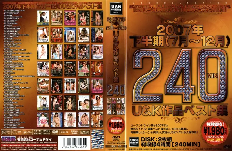 USH-02 JAV Movie Cover