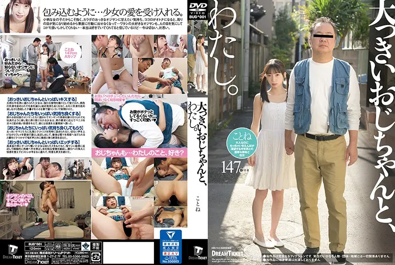 BUD-001 JAV Movie Cover