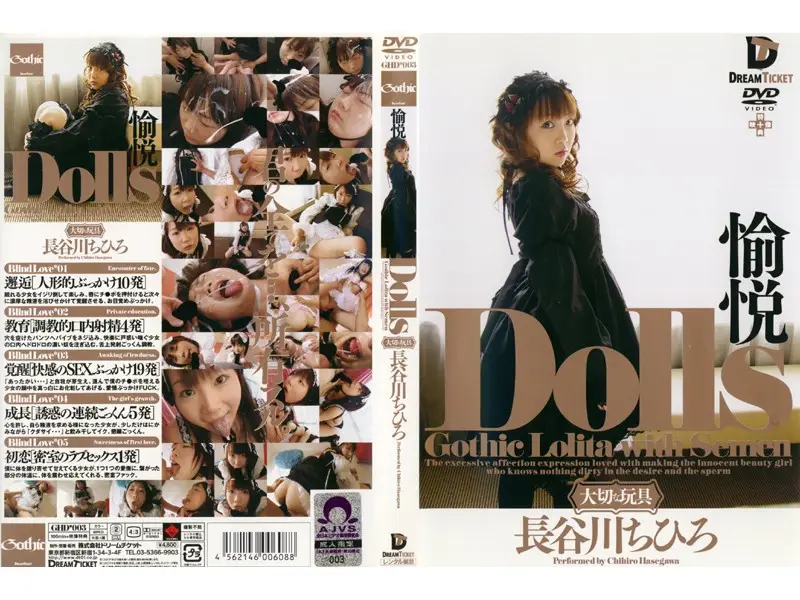 GHD-003 - Dolls-Special Toy- Joy Chihiro Hasegawa