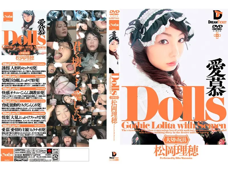 GHD-005 - Dolls-Special Toy- Love Riho Matsuoka