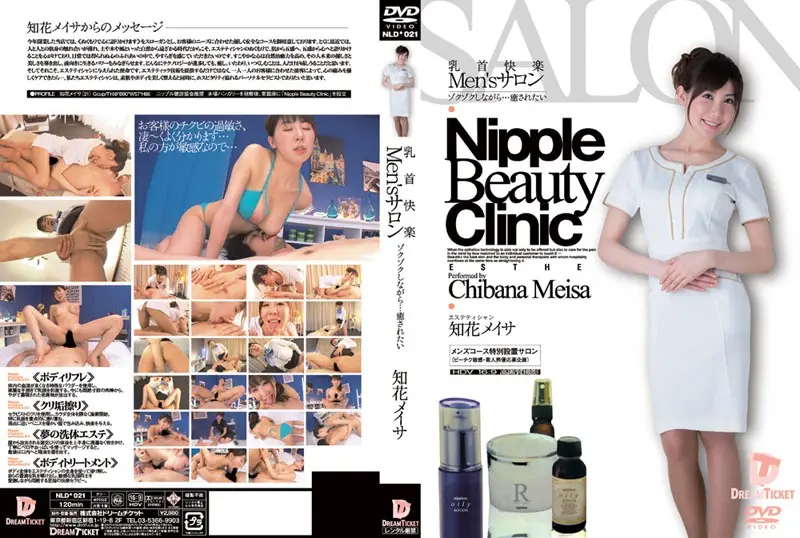 NLD-021 - Men's Nipple Pleasure Salon - Guys Make You Shudder... and Heal You Meisa Chiba