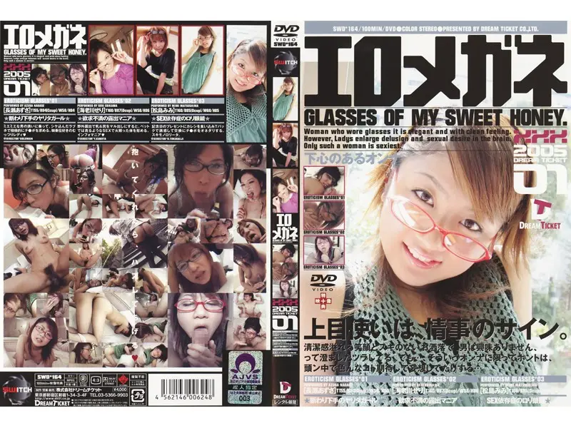 SWD-164 JAV Movie Cover