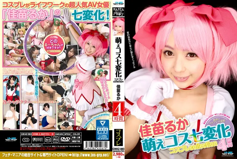 GWAZ-083 JAV Movie Cover