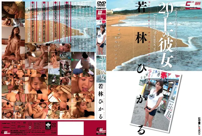 CWM-027 JAV Movie Cover