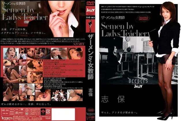 DJE-001 JAV Movie Cover