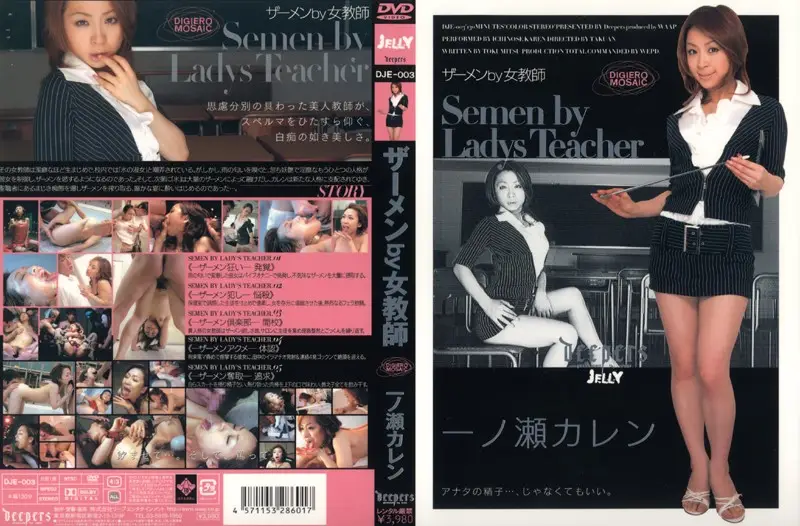 DJE-003 JAV Movie Cover